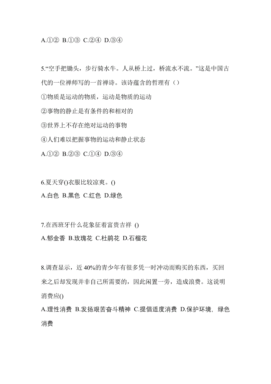 湖南省长沙市高职单招2022年综合素质历年真题汇总及答案_第2页