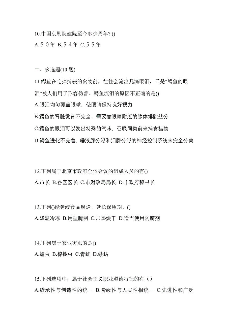 辽宁省本溪市高职单招2023年综合素质模拟试卷二_第3页