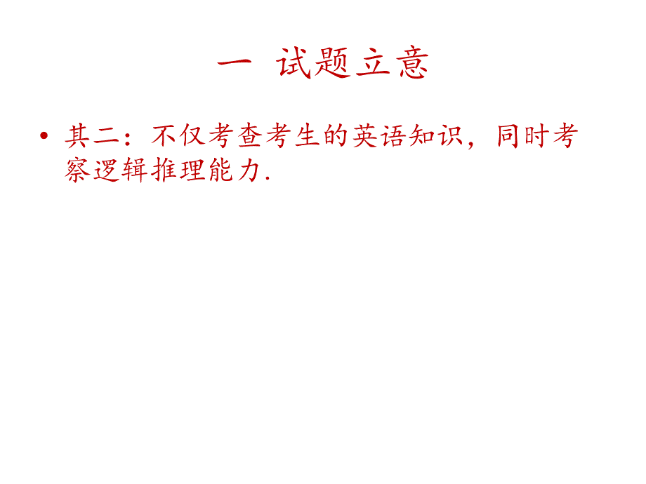 高中英语说题,完型_第4页