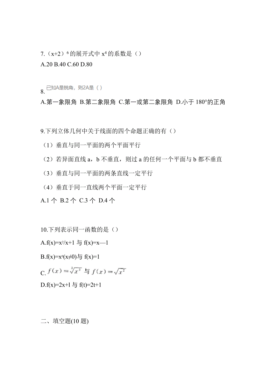 黑龙江省齐齐哈尔市高职单招2023年数学自考预测试题(含答案)_第3页