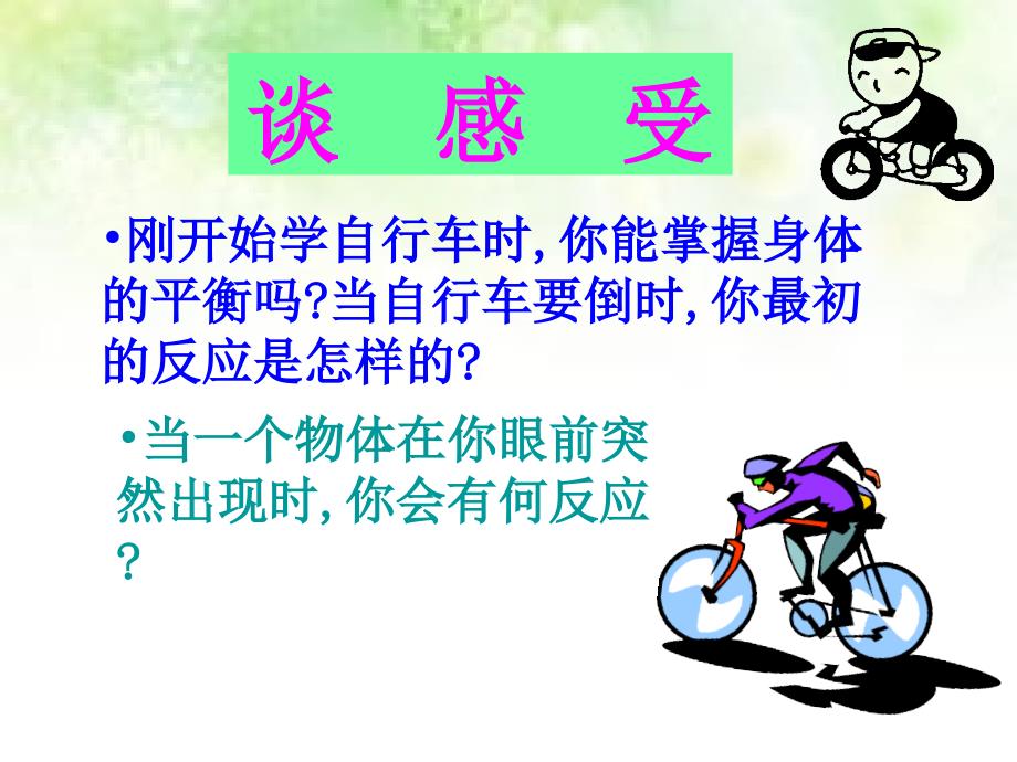 七年级生物下册第六章第三节神经调节的基本方式课件人教版文档资料_第2页