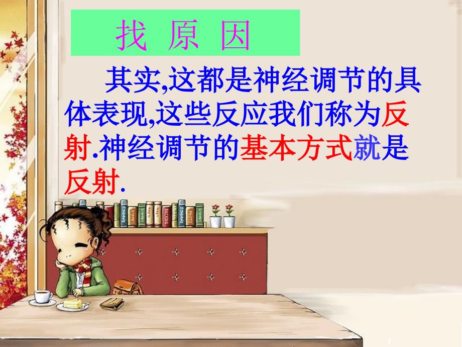 七年级生物下册第六章第三节神经调节的基本方式课件人教版文档资料_第3页