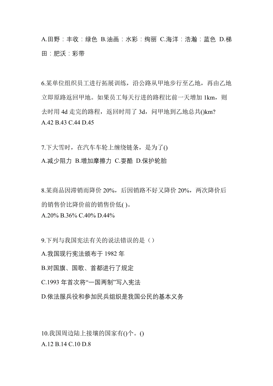 福建省南平市高职单招2022-2023年综合素质历年真题汇总及答案_第2页