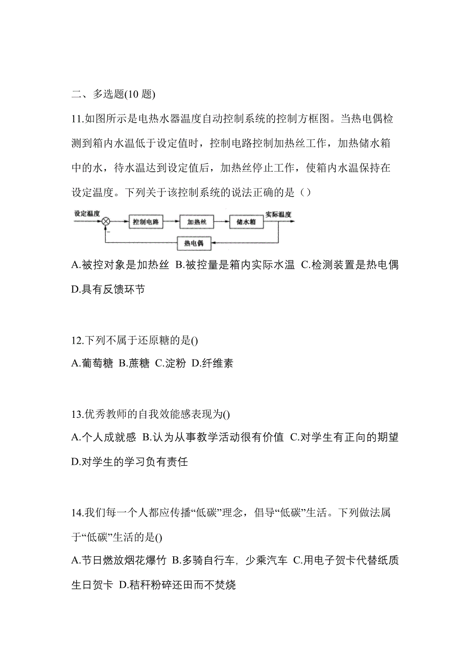 福建省南平市高职单招2022-2023年综合素质历年真题汇总及答案_第3页