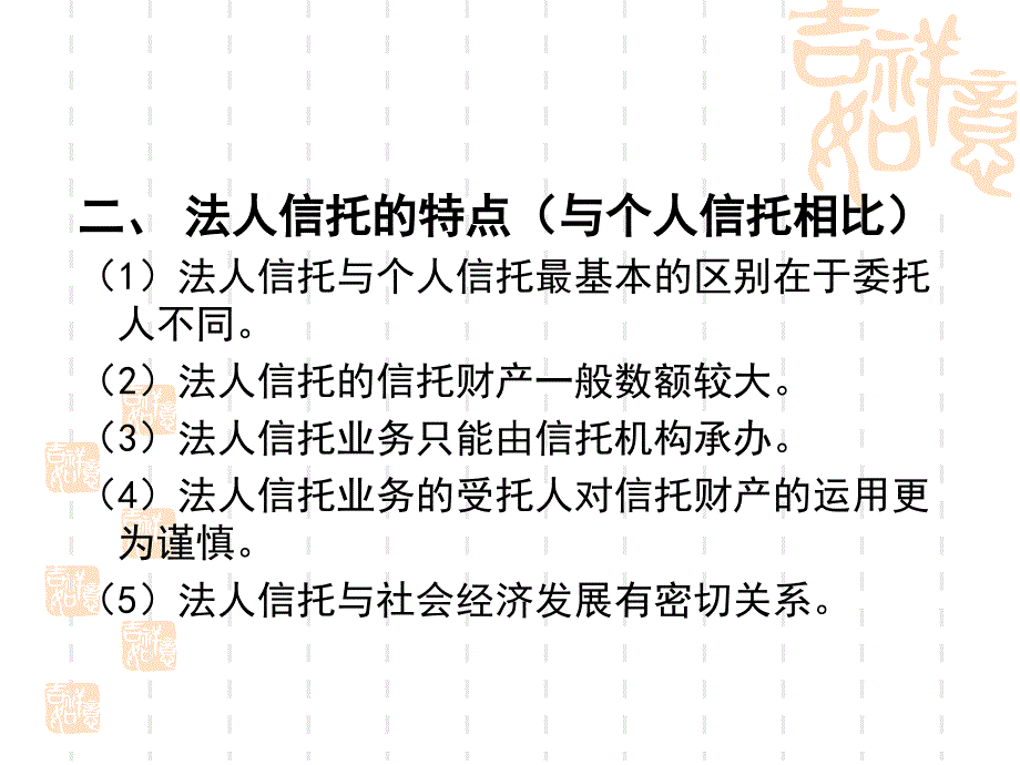 第5章--法人信托_第4页