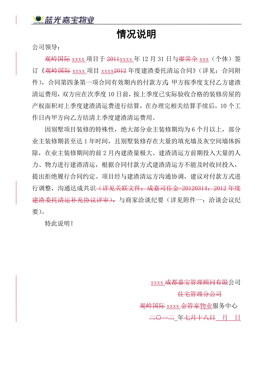 建渣委托清运合同补充协议_第2页