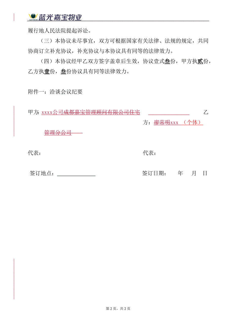 建渣委托清运合同补充协议_第4页