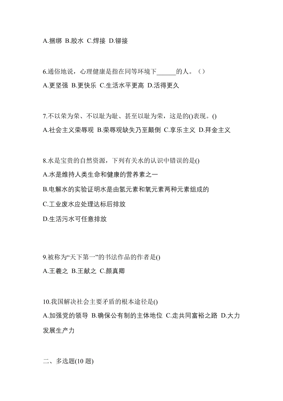 湖北省荆州市高职单招2022-2023年综合素质模拟试卷及答案_第2页