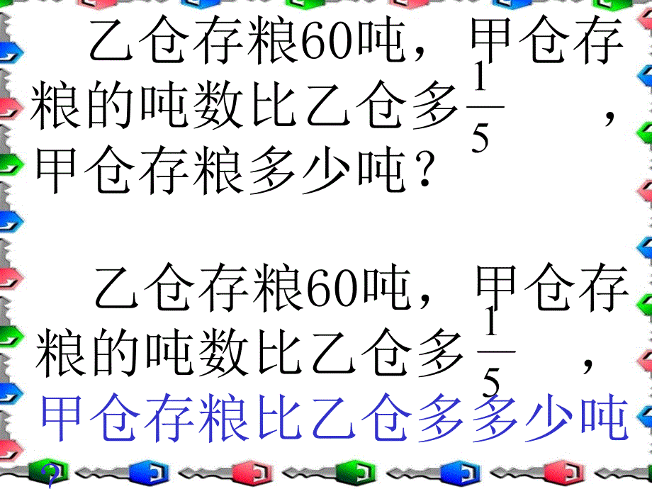 六年级较复杂的分数应用题.ppt_第4页