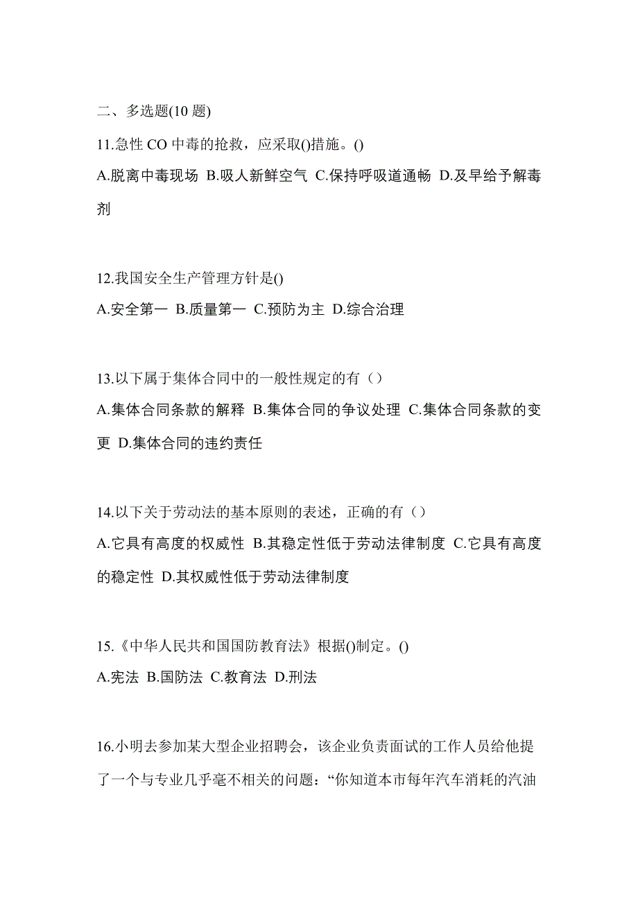 湖南省张家界市高职单招2022年综合素质模拟练习题一及答案_第3页