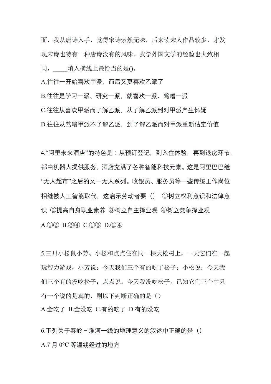 黑龙江省大庆市高职单招2021-2022年职业技能自考真题(含答案)_第2页