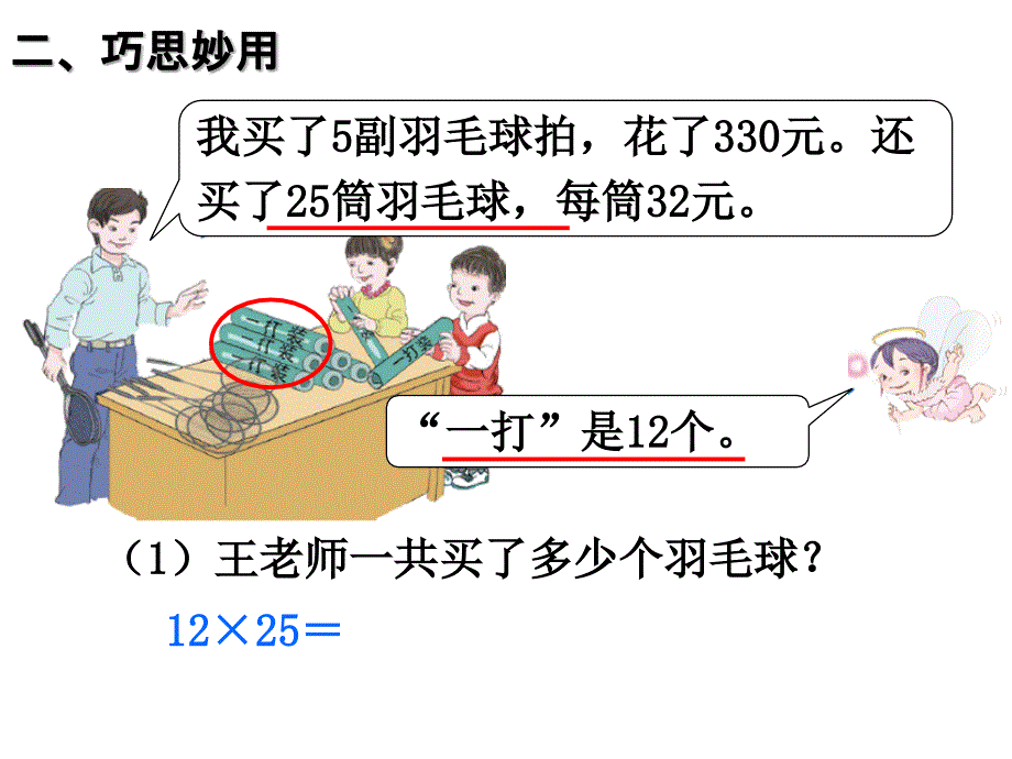 新人教版数学四年级下册第三单元解决问题例8_第4页