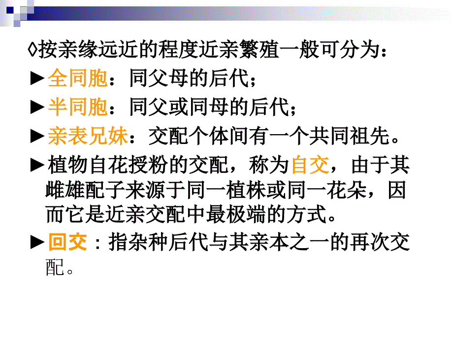 第五章近亲繁殖和_第3页