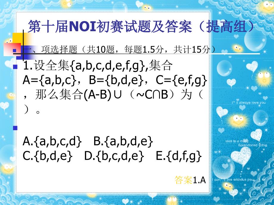 全国青少年信息学奥赛第十初赛_第2页