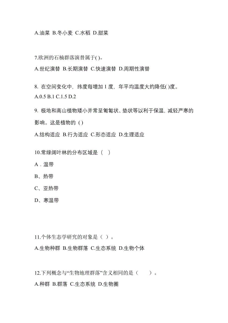 黑龙江省哈尔滨市高职单招2021-2022年生态学基础测试题及答案_第2页