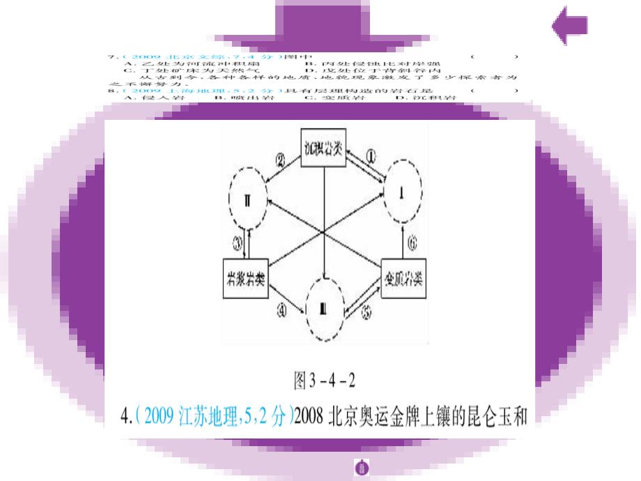 地壳物质循环及地表形态变化的内外力因素_第3页