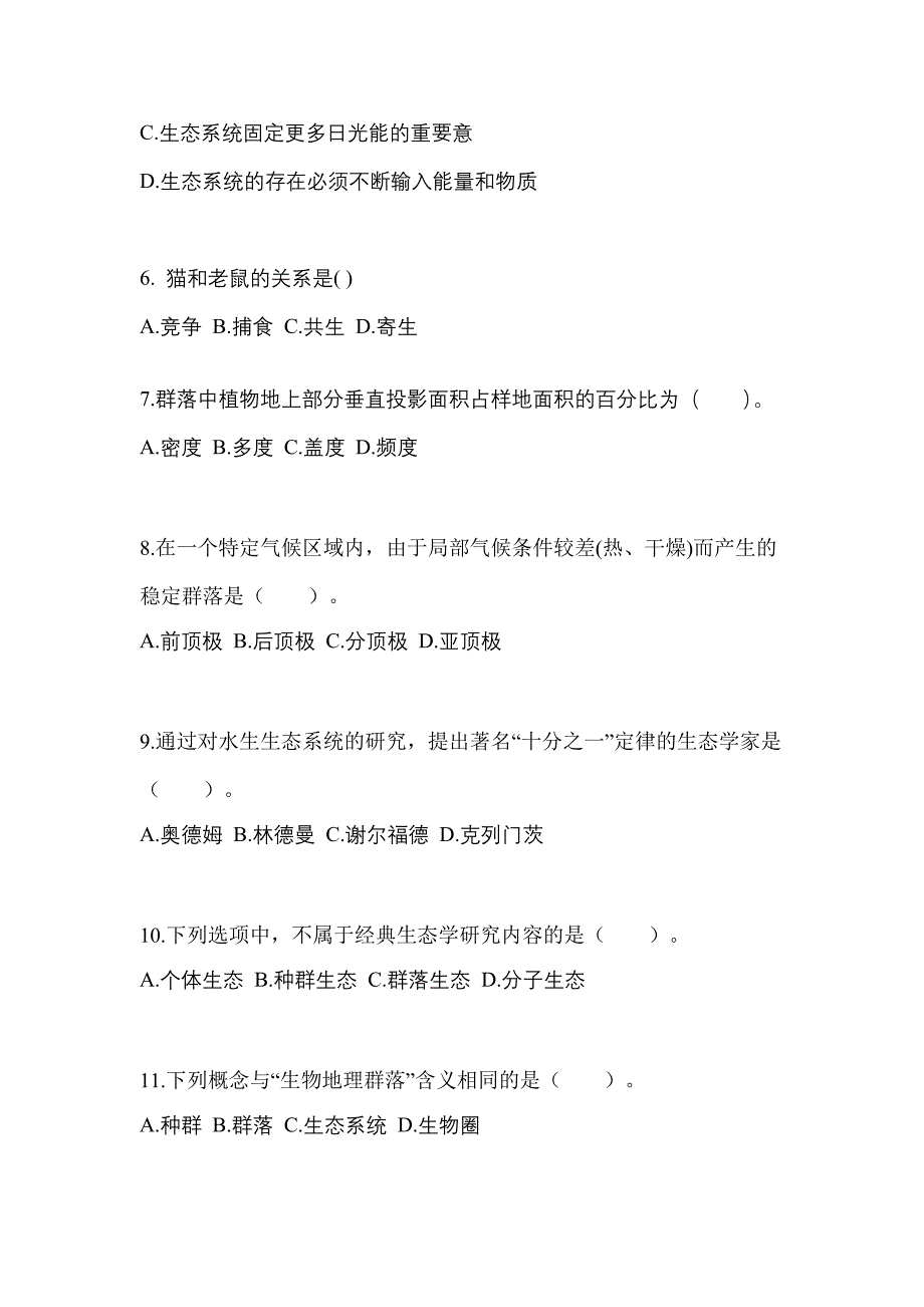 湖北省武汉市高职单招2021-2022年生态学基础第一次模拟卷(含答案)_第2页