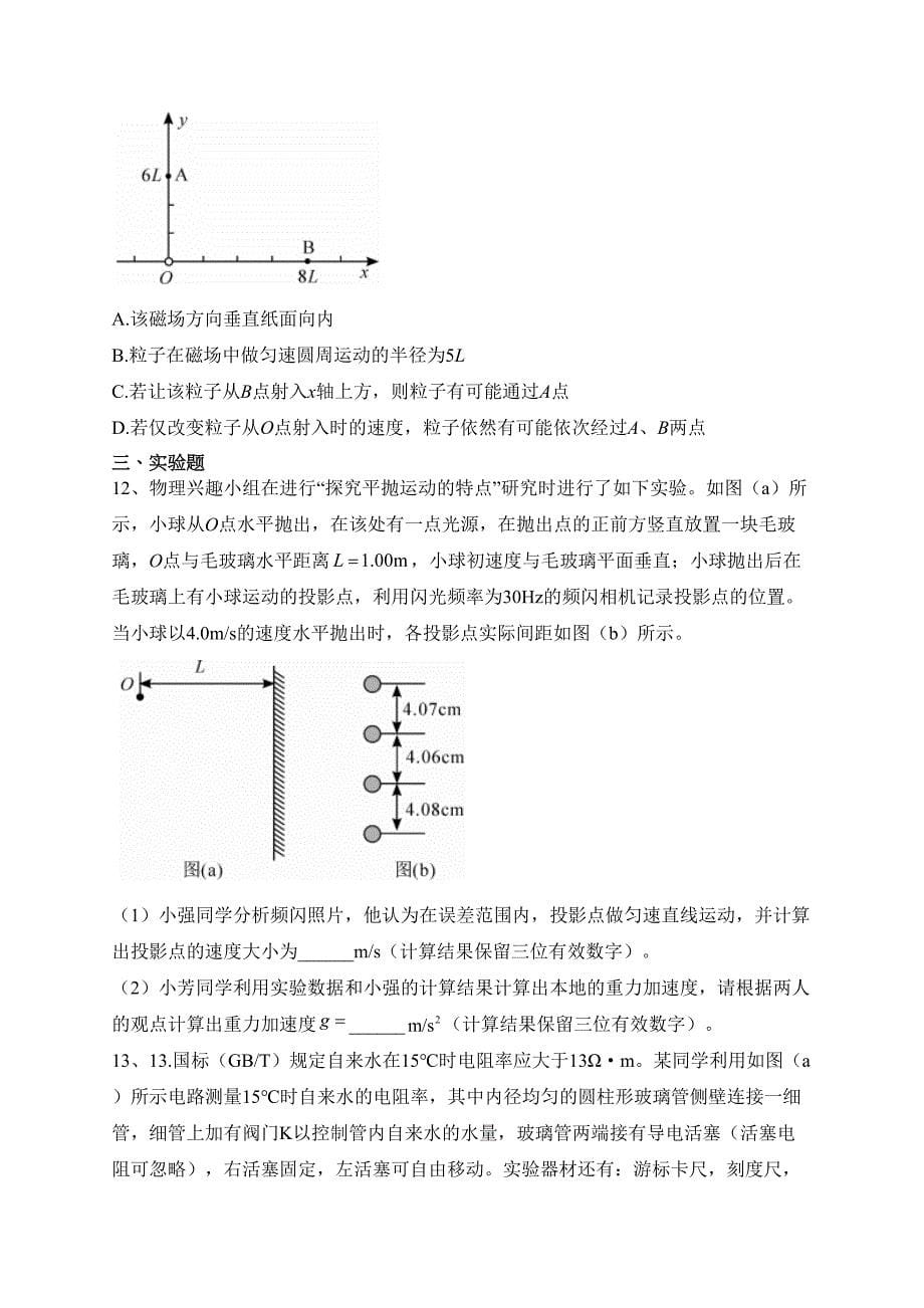 湖北省2023届高三4月调研模拟考试物理试卷（含答案）_第5页