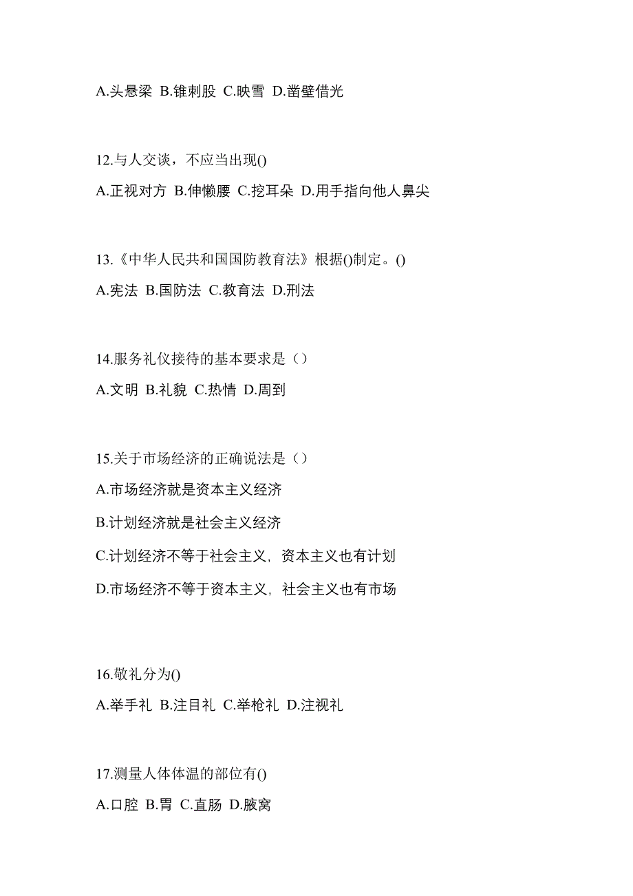 辽宁省丹东市高职单招2022-2023年综合素质自考预测试题(含答案)_第3页