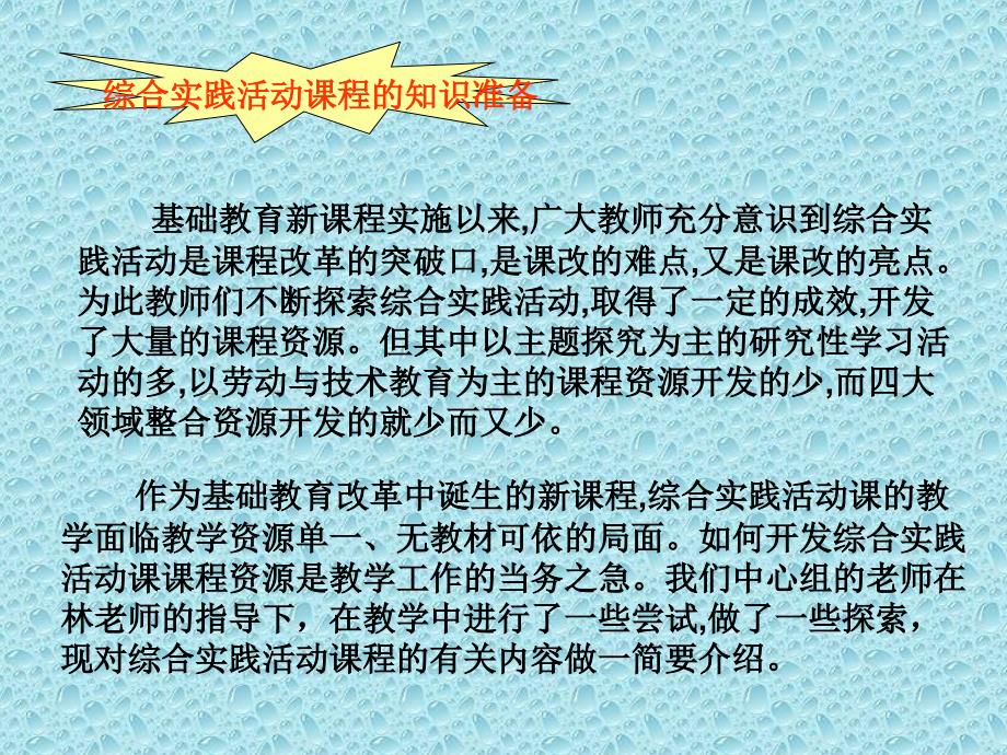 综合实践活动课堂教育资源整合常态教学模式介绍_第2页