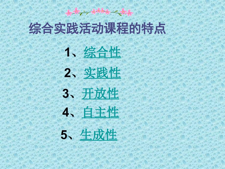 综合实践活动课堂教育资源整合常态教学模式介绍_第3页