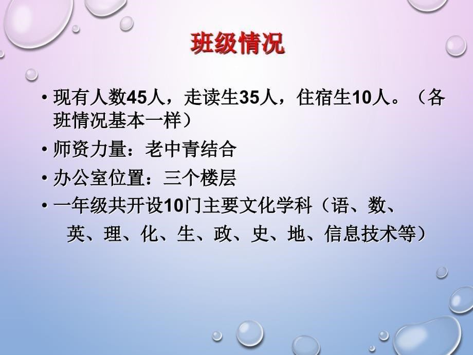 高一年级第一次家长会PPT课件_第5页