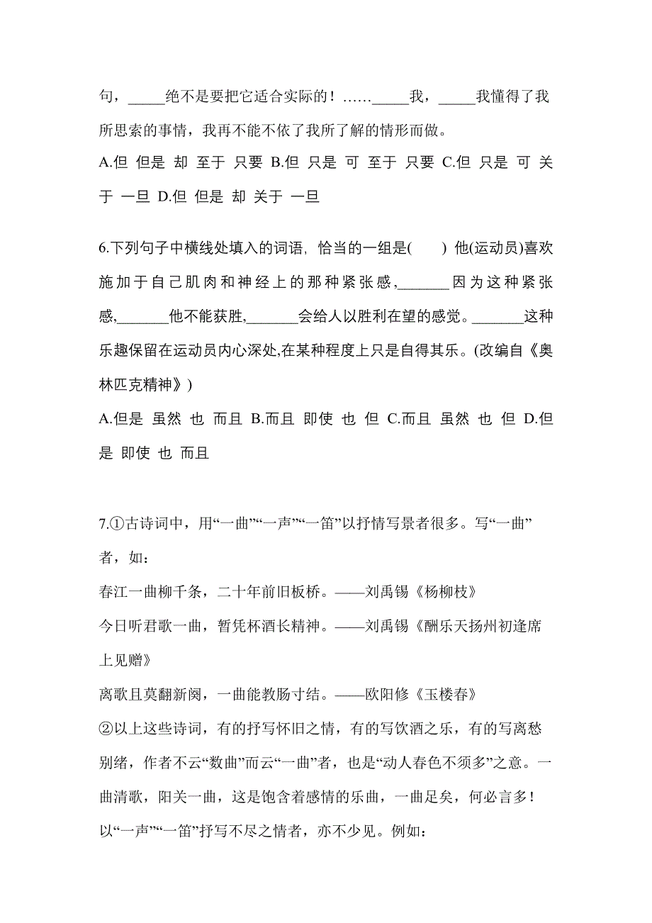 湖南省长沙市高职单招2022-2023年语文测试题及答案二_第3页