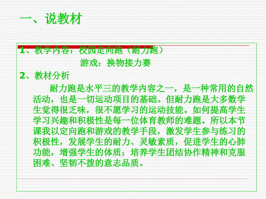 《校园定向跑（耐力跑）》_第2页