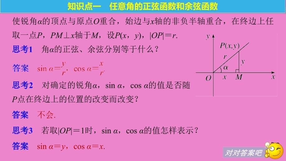 2018-2019学年高中数学 第一章 三角函数 4.1 单位圆与任意角的正弦函数、余弦函数的定义 4.2 单位圆与周期性课件 北师大版必修4_第5页