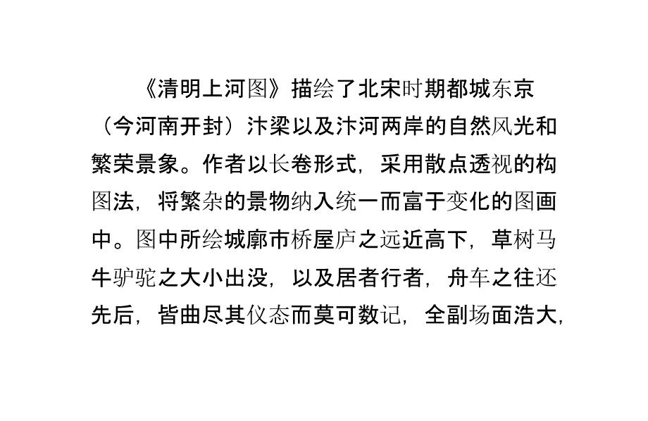 清明上河图作品赏析