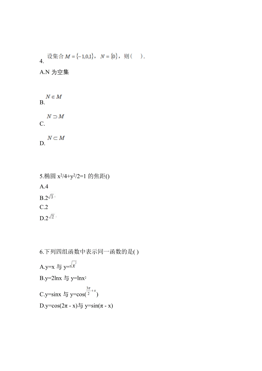 甘肃省定西市高职单招2022-2023年数学自考预测试题(含答案)_第2页