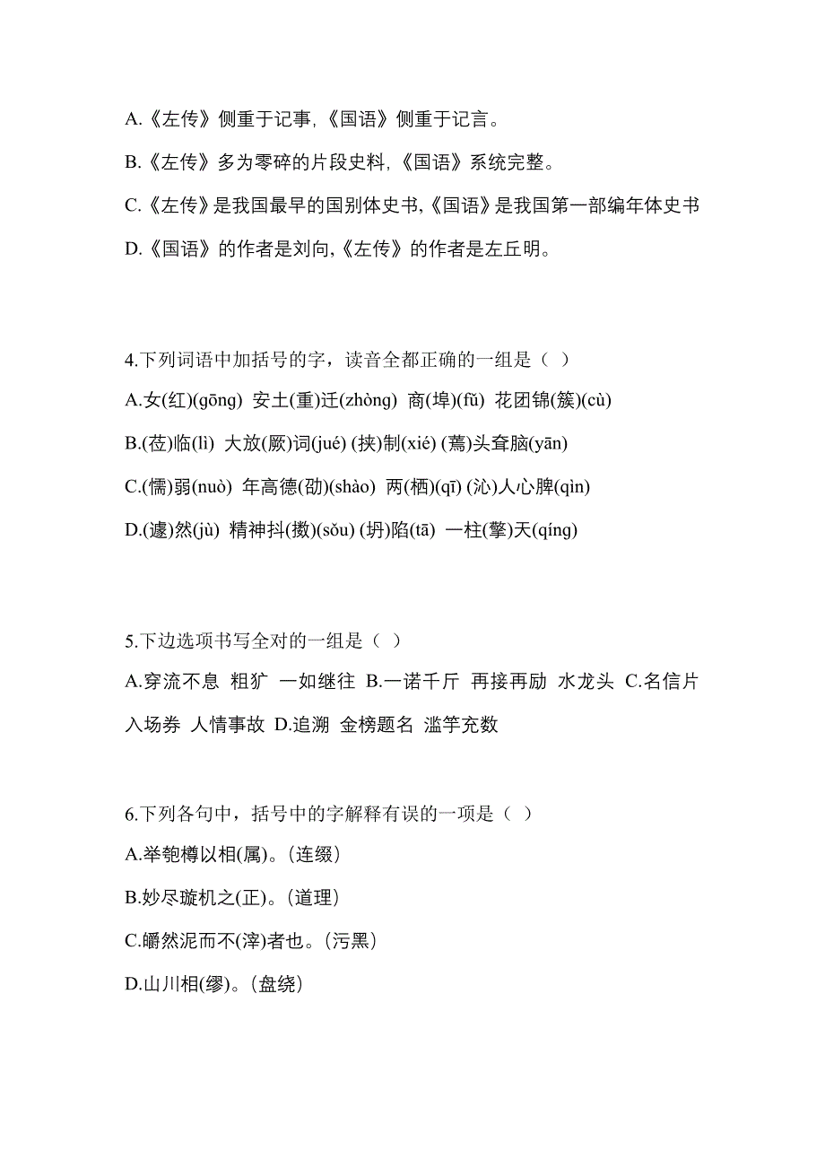 黑龙江省齐齐哈尔市高职单招2021-2022年语文自考真题(含答案)_第2页