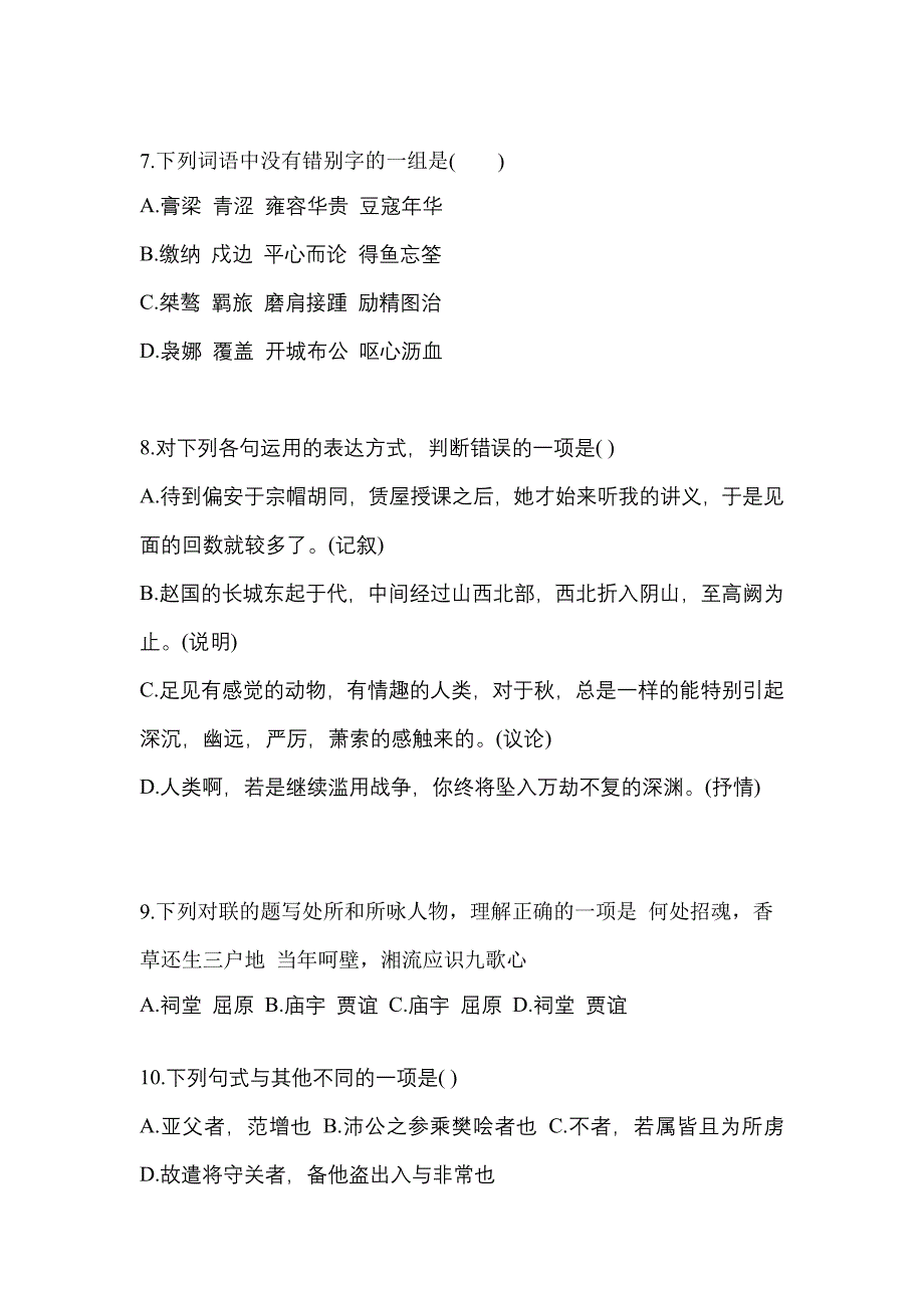 黑龙江省齐齐哈尔市高职单招2021-2022年语文自考真题(含答案)_第3页