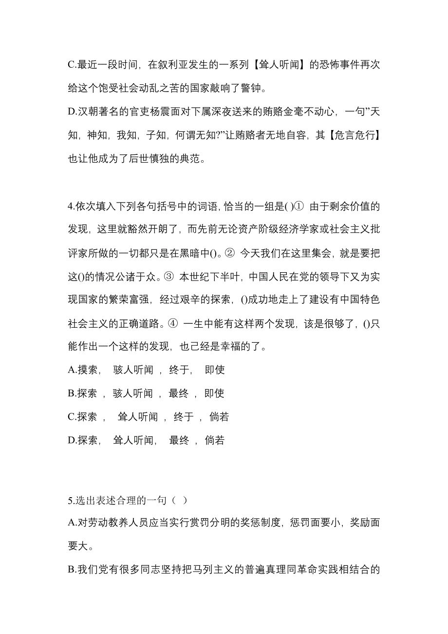 黑龙江省齐齐哈尔市高职单招2021-2022年语文第二次模拟卷(含答案)_第2页
