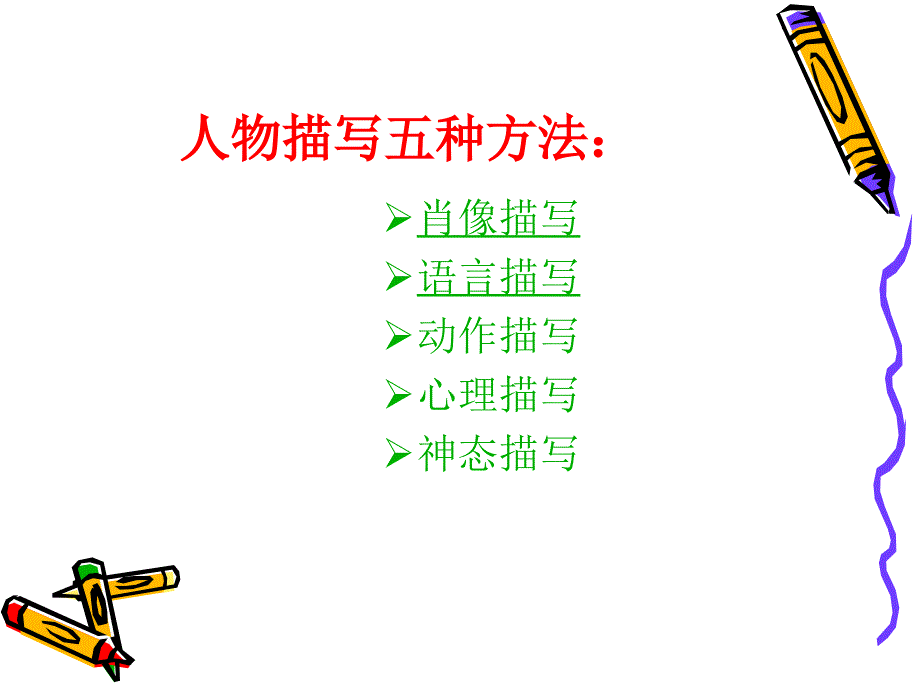 小学中高年级作文教学_第4页