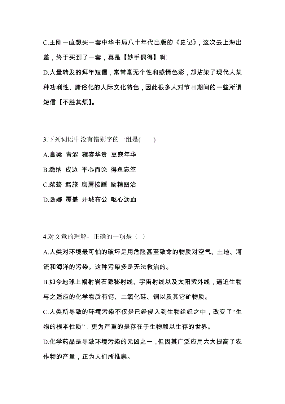 黑龙江省双鸭山市高职单招2022年语文自考预测试题(含答案)_第2页