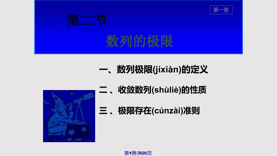 D12数列的极限65513实用教案_第1页