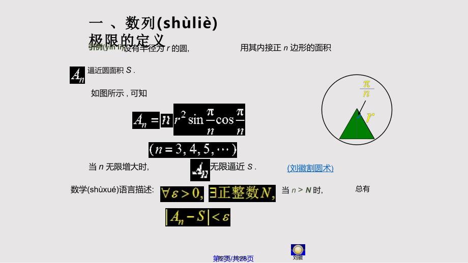 D12数列的极限65513实用教案_第2页