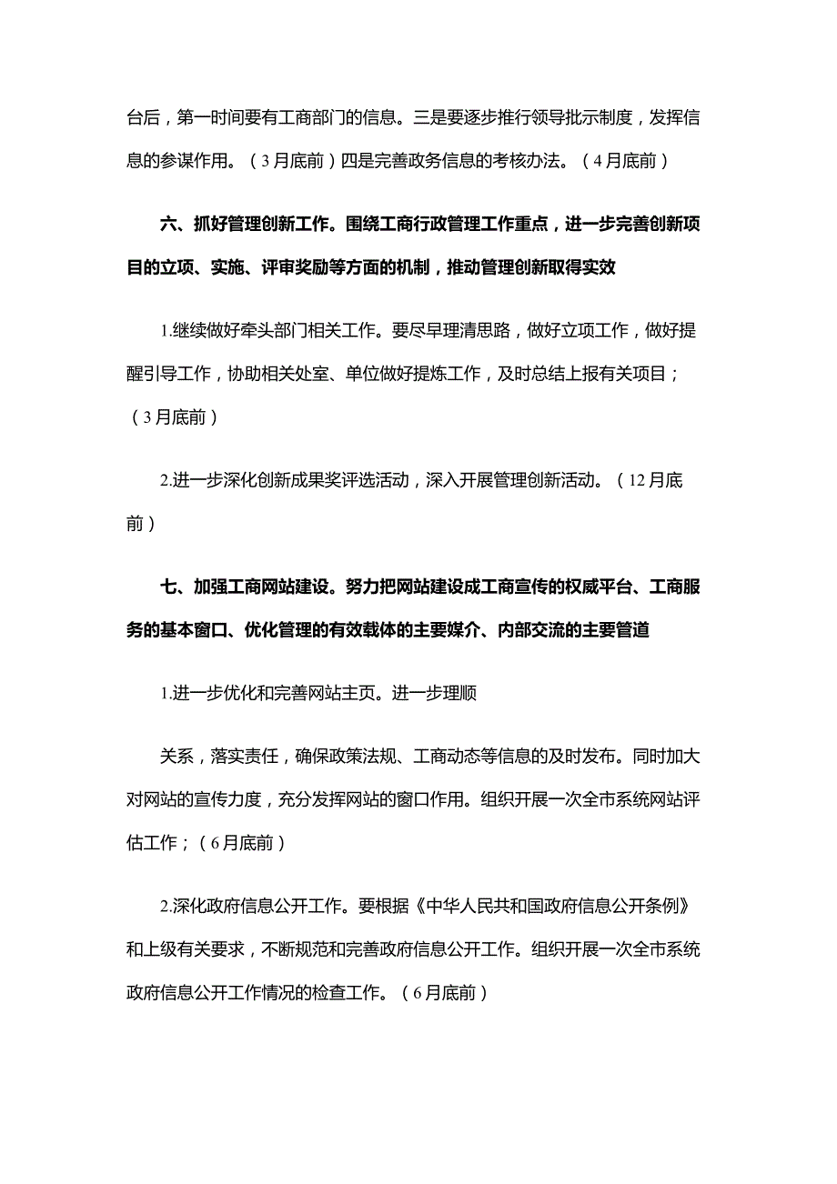 【办公室工作计划】局办公室年度工作计划_第4页