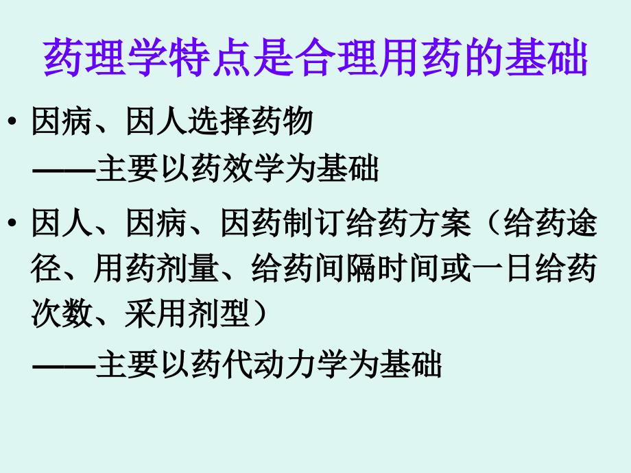 抗菌药的药理学特点及其合理应用_第4页