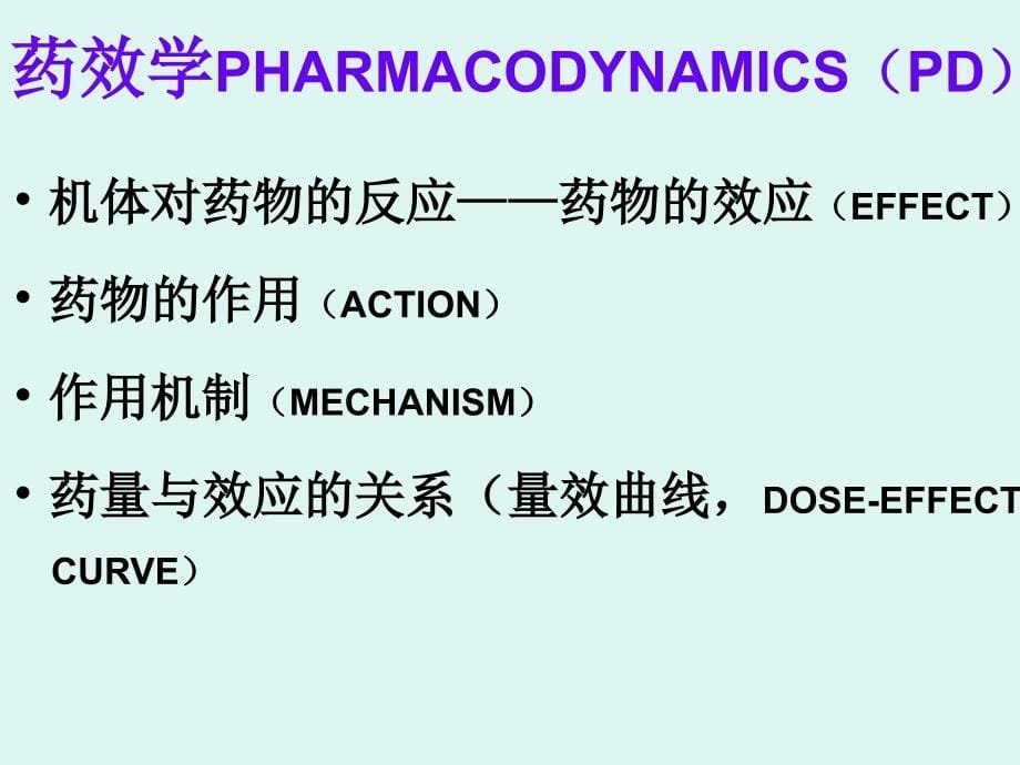 抗菌药的药理学特点及其合理应用_第5页