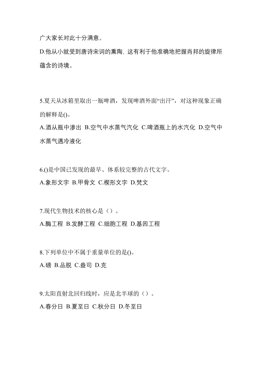 黑龙江省齐齐哈尔市高职单招2022-2023年职业技能第一次模拟卷(含答案)_第2页