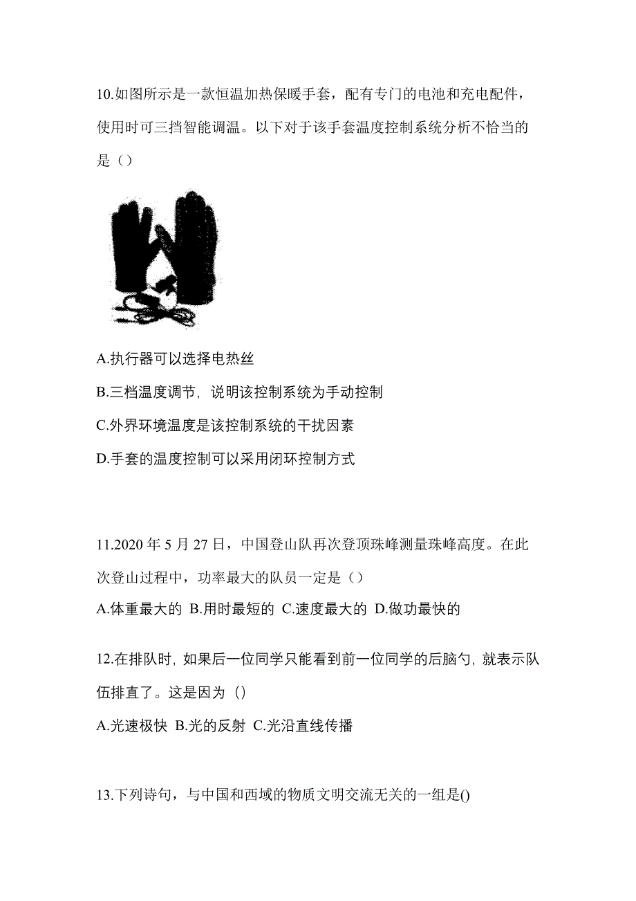 黑龙江省齐齐哈尔市高职单招2022-2023年职业技能第一次模拟卷(含答案)_第3页