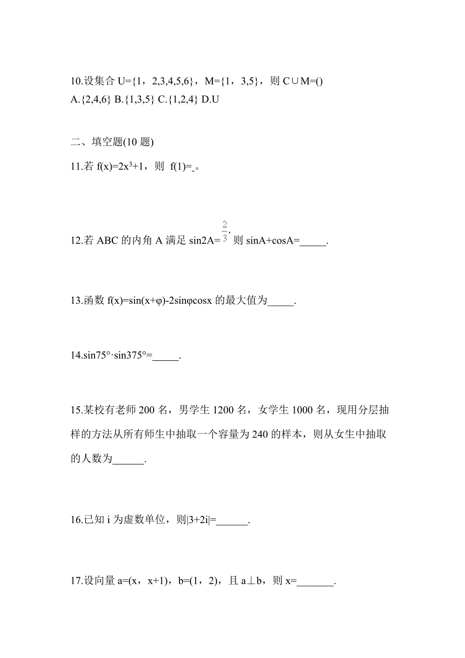 贵州省遵义市高职单招2022年数学自考预测试题(含答案)_第3页