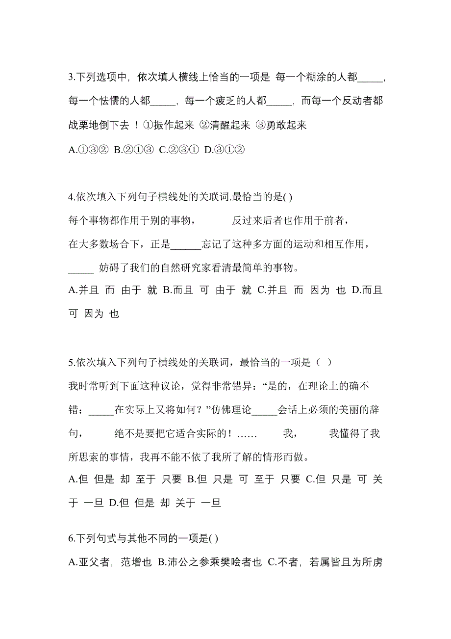 黑龙江省伊春市高职单招2021-2022年语文自考预测试题(含答案)_第2页