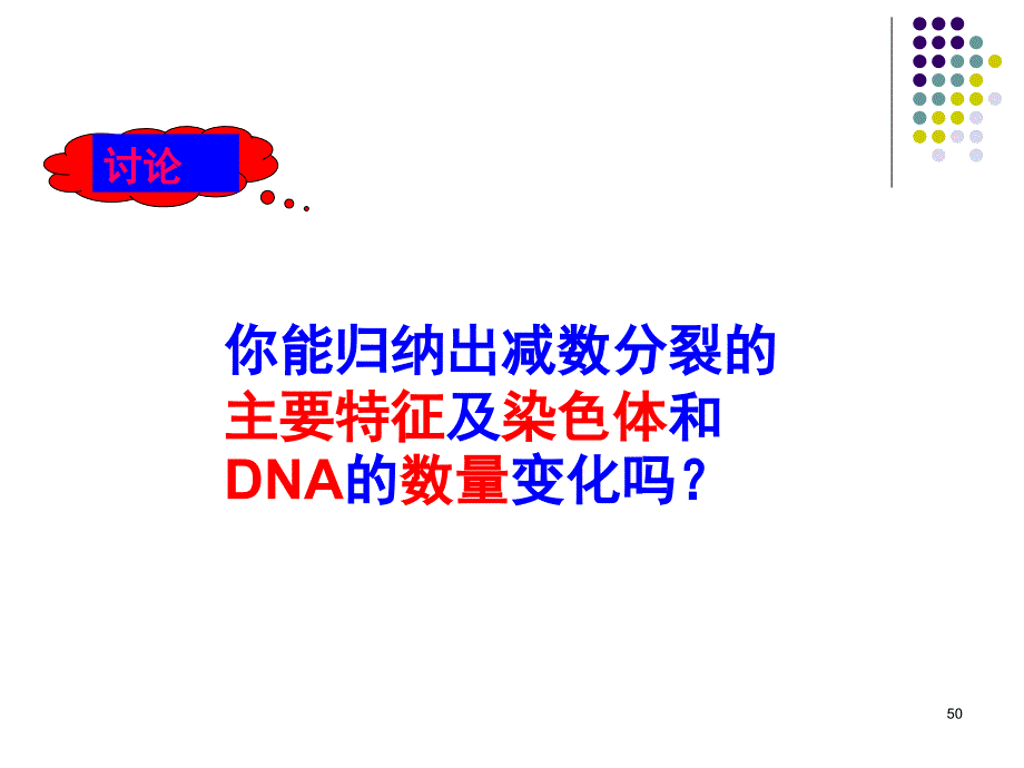 减数分裂精子的形成过程课堂PPT_第1页