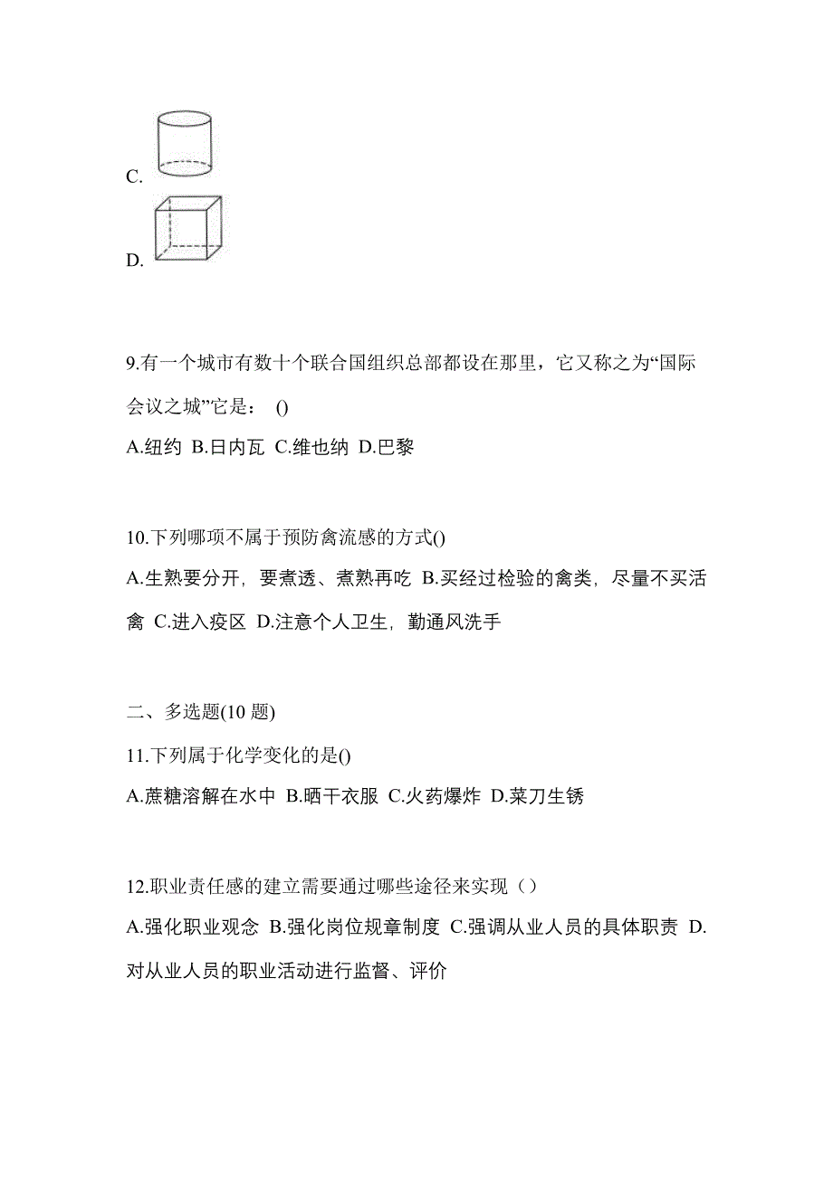 湖北省荆州市高职单招2022-2023年综合素质测试题及答案二_第3页