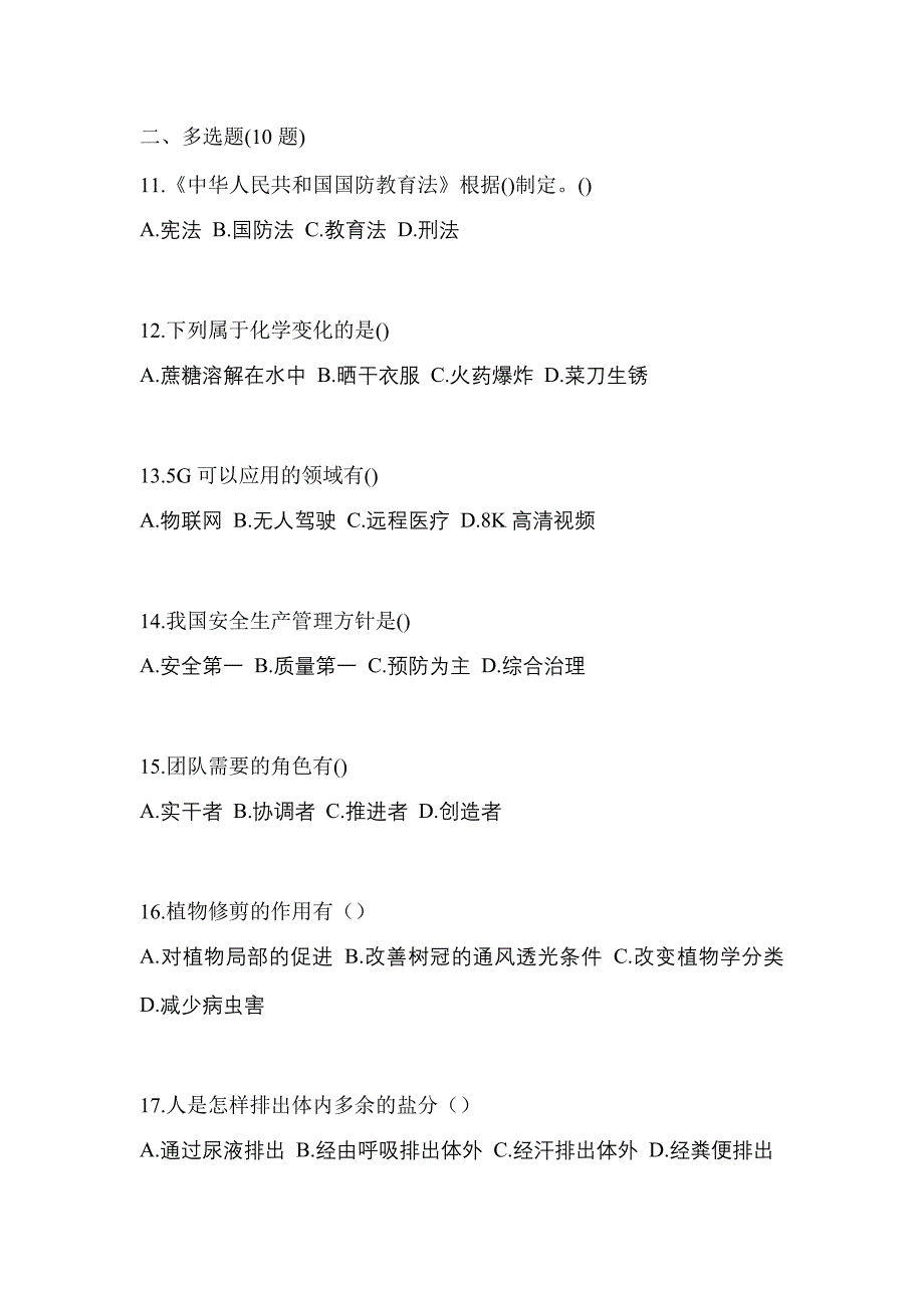 黑龙江省鸡西市高职单招2021-2022年综合素质第一次模拟卷(含答案)_第3页