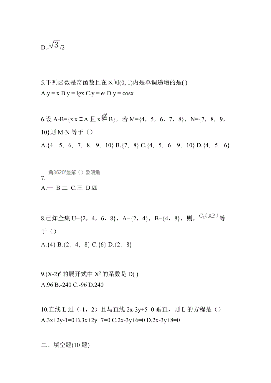 甘肃省嘉峪关市高职单招2023年数学自考真题(含答案)_第2页