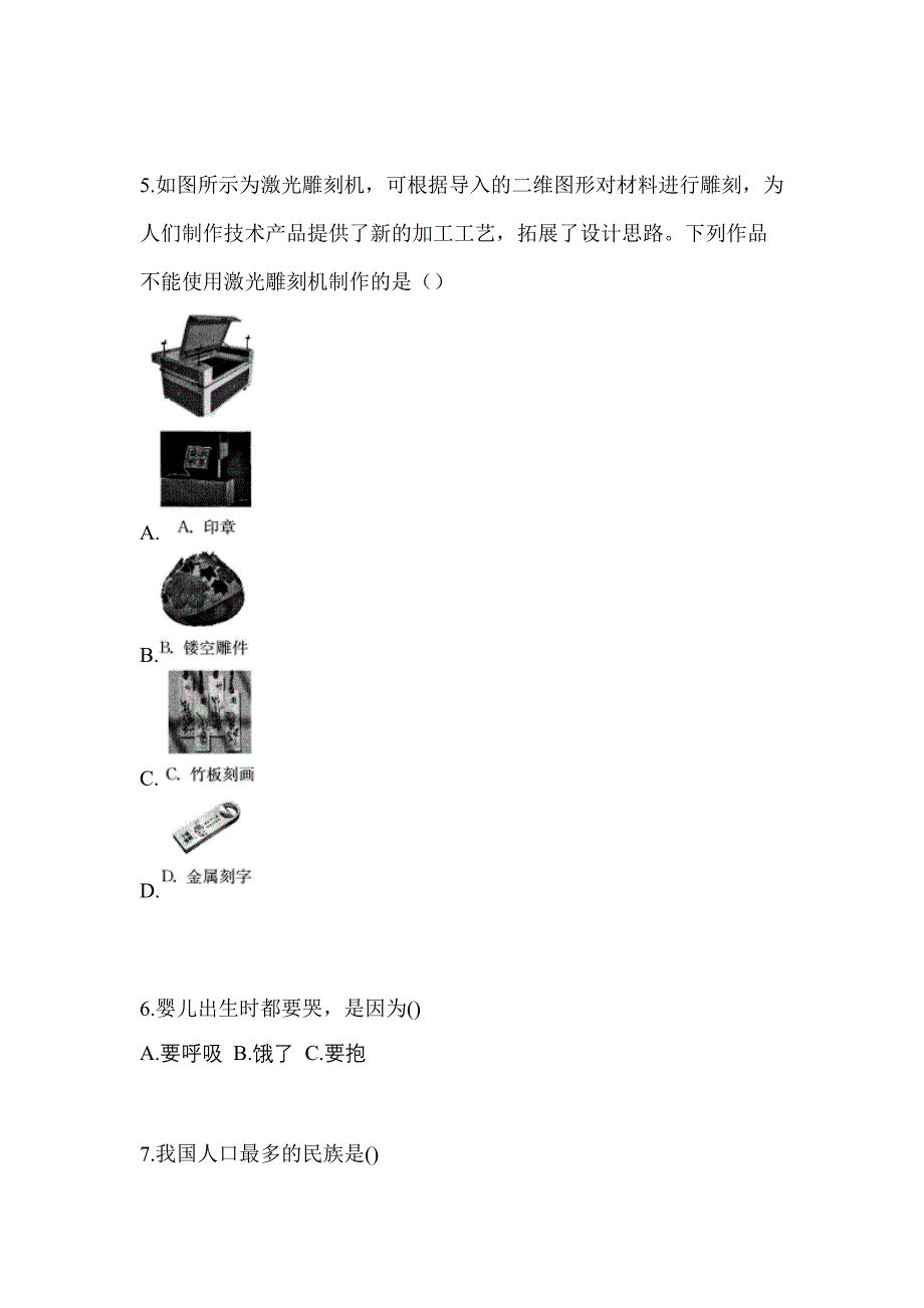 福建省莆田市高职单招2021-2022年综合素质自考预测试题(含答案)_第2页